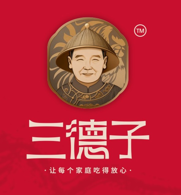 三德子